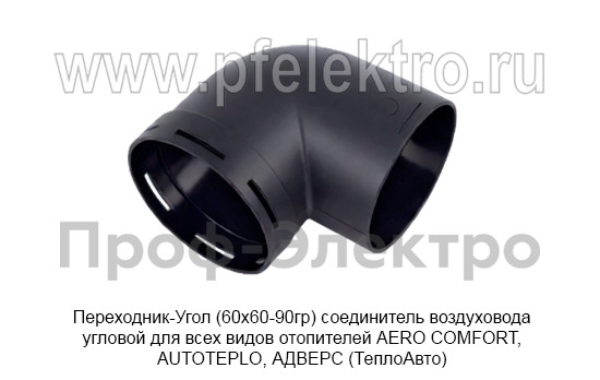 Переходник-Угол (75х75-90гр) foto-1
