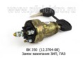 ВК 350 (12.3704-08) foto-2