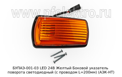 БУПАЭ-001-03 LED 24В Желтый foto-prevyu