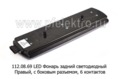112.08.69 LED (01049) Правый foto-2