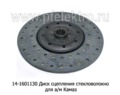  Диск сцепления для камаз (ТМ