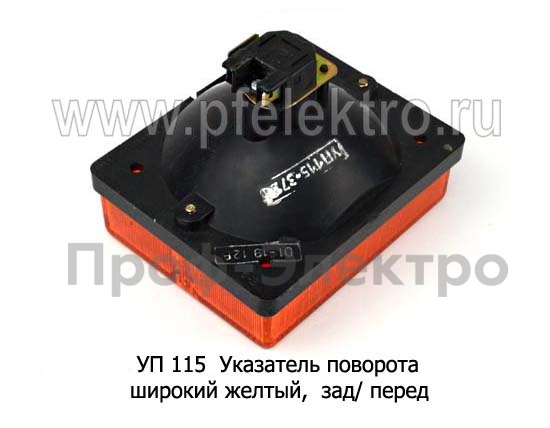 УП 115 оранжевый foto-2