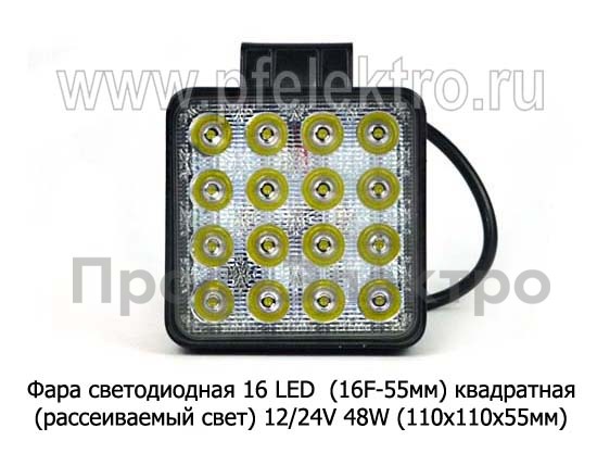 Фара светодиодная 16 LED (G0001-45MM F) квадратная (рассеиваемый свет) 12/24V 48W foto-2