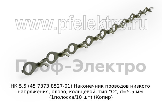 НК 5.5 (45 7373 8527-01) foto-1