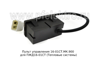Пульт управления 16-01СТ.МК.900 foto-prevyu