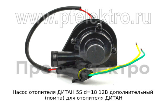 Насос отопителя ДИТАН 5S d=20 12В foto-3