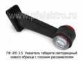 ГФ LED 3.5 (крас-бел) плоский рассеиватель foto-1