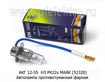 АКГ 12-55  Н3 PK22s МАЯК (52320) foto-prevyu
