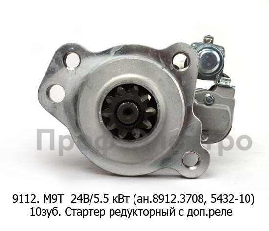 М9Т.9112 24В/5.5 кВт с доп.реле (ан.8912.3708, 5432-10) 10зуб. foto-2