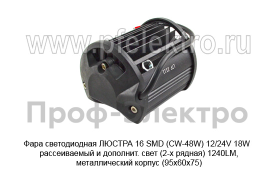 Фара светодиодная ЛЮСТРА  16 SMD (CW-48W) 12/24V 18W foto-3