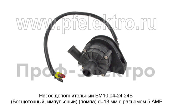 Насос дополнительный БМ10,04-24 24В (Бесщеточный, импульсный) foto-3