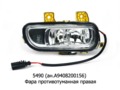 5490 (ан.А9408200156) foto-2