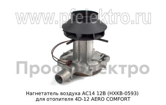 Нагнетатель воздуха АС14 12В (HXKB-0593) foto-1