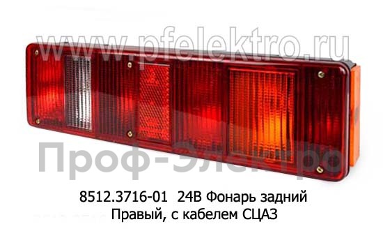 8512.3716-01 Б/Л Правый с кабелем СЦАЗ foto-1