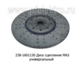  Диск сцепления ведомый для маз, универсальный (ТМ 