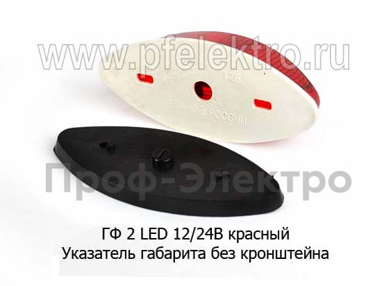 ГФ 2 LED 12/24В (крас) foto-2