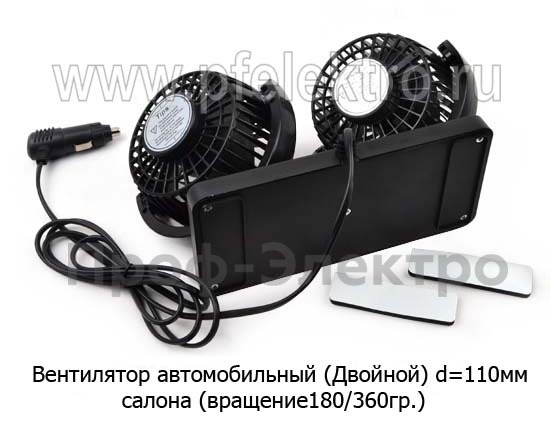 Вентилятор (Двойной) d=110 мм 24В foto-4