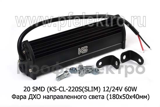 Дневные ходовые огни 20 SMD (KS-CL-220S(SLIM) 12/24V 60W foto-3