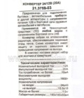 21.3759-03 ПН 24/12В-20А foto-3