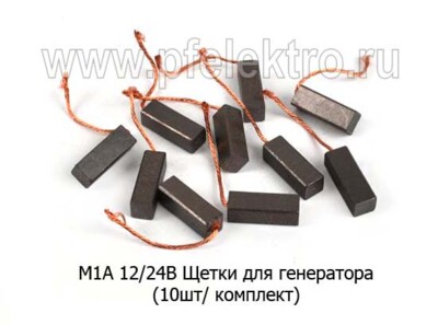 М1А  12/24V (1к-т/10шт) foto-prevyu
