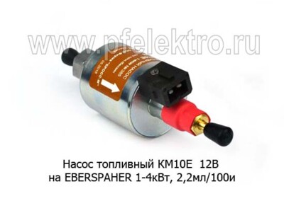 Насос топливный КМ10Е 12В (ан.2245190100000) foto-prevyu