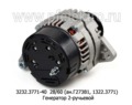  Генератор для камаз-740, ЯМЗ 236, 238, урал, маз, 2-руч. (АЕ)