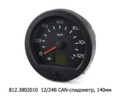  CAN-спидометр, 140мм, для камаз, маз, газ, паз, урал (АП)