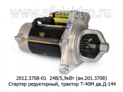 2012.3708-01 24В/5,9кВт (ан.201.3708) 10зуб. foto-prevyu