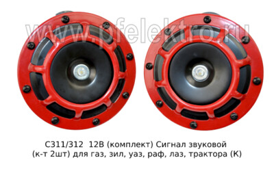 С311/312 12В (комплект) foto-prevyu