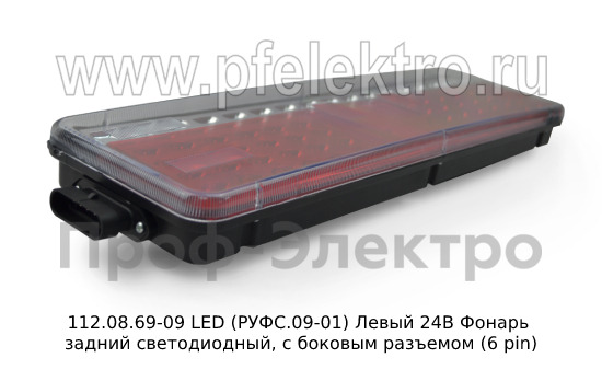 112.08.69-09 LED W0092 (РУФС.09-01) Правый 24В foto-3