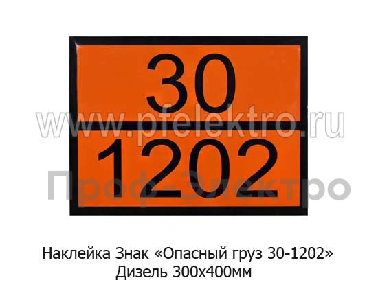 Наклейка Дизель 300х400 мм   Наклейка Дизель 300х400 мм