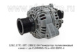  Генератор поликлиновый 8-ручейный с 5-пиновым разъемом для камаз с дв.Евро-4, Евро-5 и модиф. (АЕ)