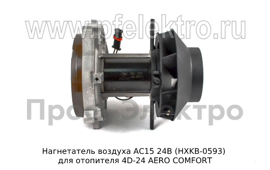 Нагнетатель воздуха АС15 24В (HXKB-0593) foto-5