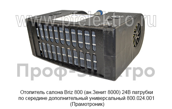 Отопитель салона Briz 800 (ан.Зенит 8000) 24В патрубки по середине foto-6