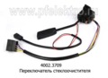  Переключатель стеклоочистителя, для зил, Бычок, маз, каз, урал (АА)