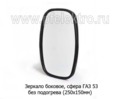  Зеркало автомобильное без подогрева, грузовые т/с