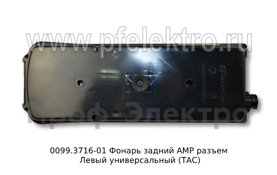 0099.3716-01L  Фонарь задний АМР разъем foto-6