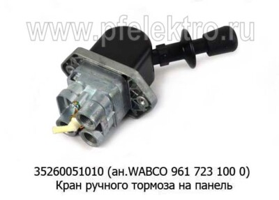 Кран ручного тормоза 3526 005 101 0 (ан.WABCO 961 723 100 0) foto-prevyu