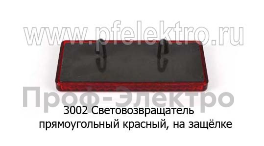 3002  Красный на защёлке (ан.3012, 3032.3731) foto-2