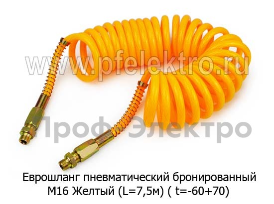 Шланг пневматический (Бронированный) М16 Желтый (L=7,5м) foto-1