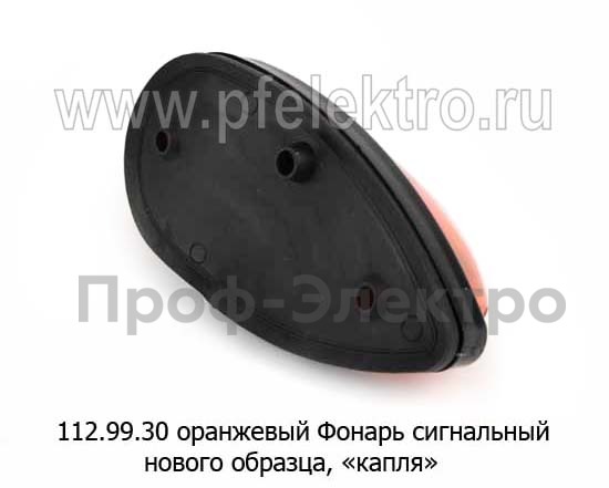 112.99.30  (ан.ПФ233) (оранж) б/л foto-2
