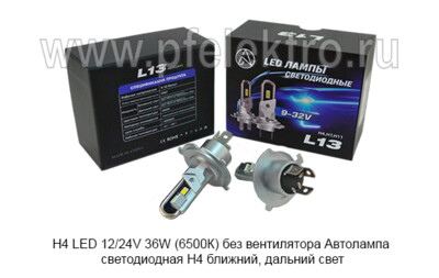Н4 LED 12/24V 36W (6500К) без вентилятора foto-prevyu