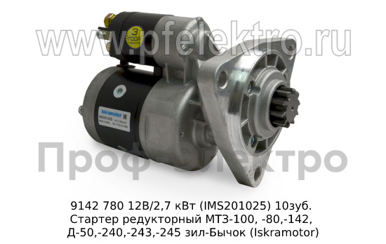 9142 780 (IMS201025) 12В/2,7 кВт 10зуб. foto-1