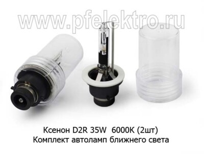 Ксенон D2R 35W 6000К (2шт) foto-prevyu