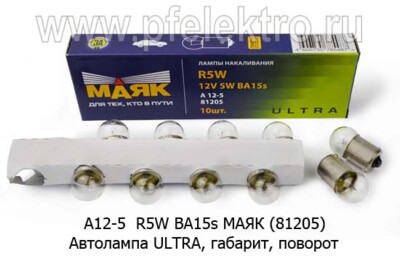 А12-5  BA15s МАЯК (61205) foto-prevyu