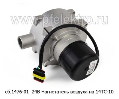 Нагнетатель воздуха сб.1476-01 24В (МАЗ М-5) foto-prevyu