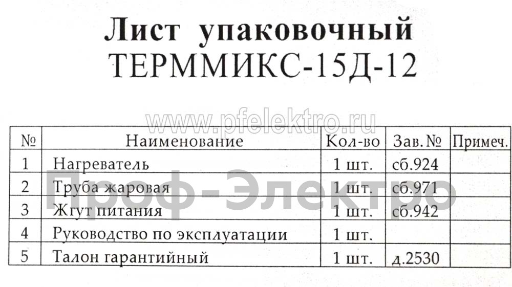 Терммикс 15Д-12 12В foto-6