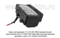 Фара светодиодная 15 LED (09.2060) прямоугольная (рассеянный свет) 10-30В 45W foto-5