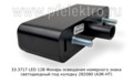 33.3717 LED 12В foto-3