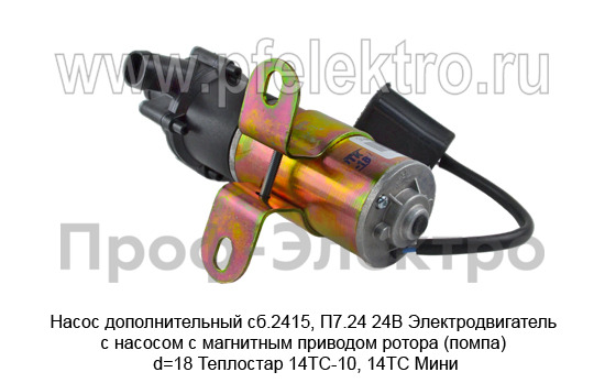 Насос дополнительный сб.2415, П7.24 24В foto-3